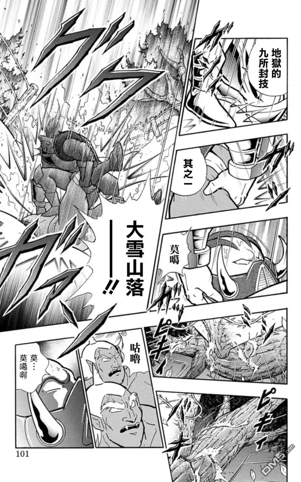 《筋肉人》46卷05话 第15页