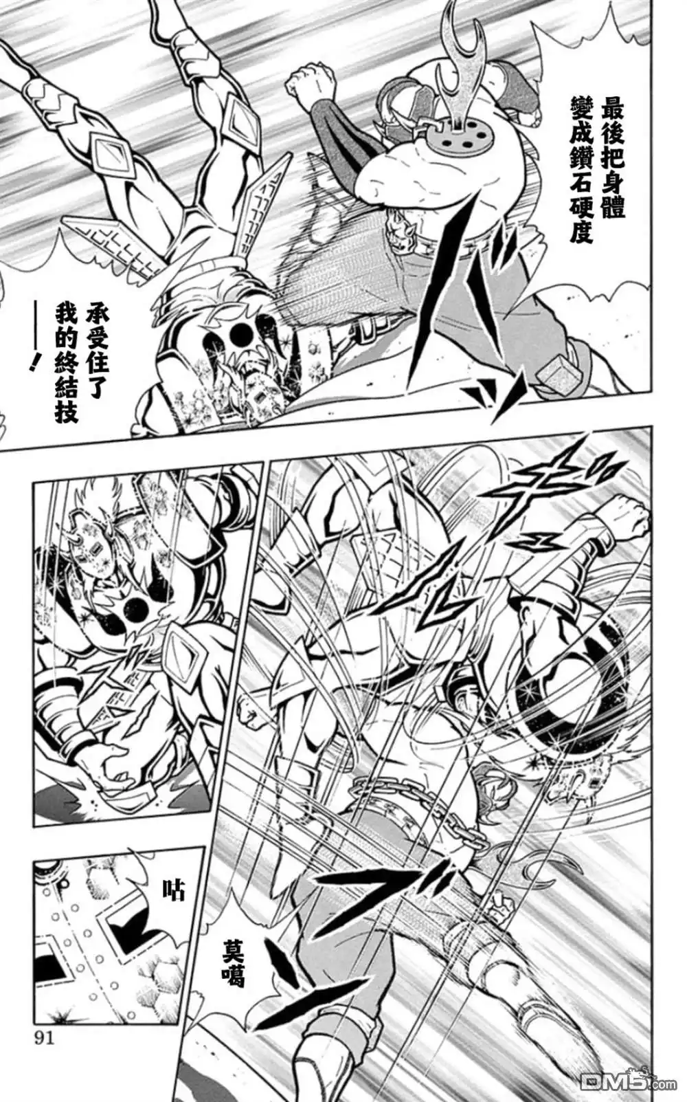 《筋肉人》46卷05话 第5页