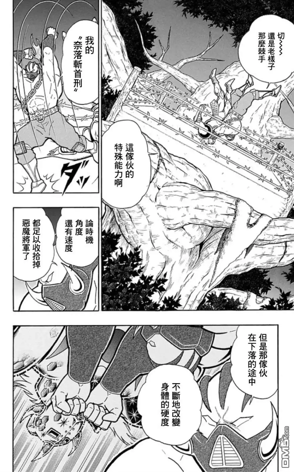《筋肉人》46卷05话 第4页