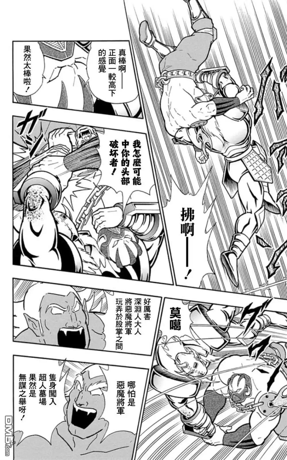 《筋肉人》46卷05话 第12页