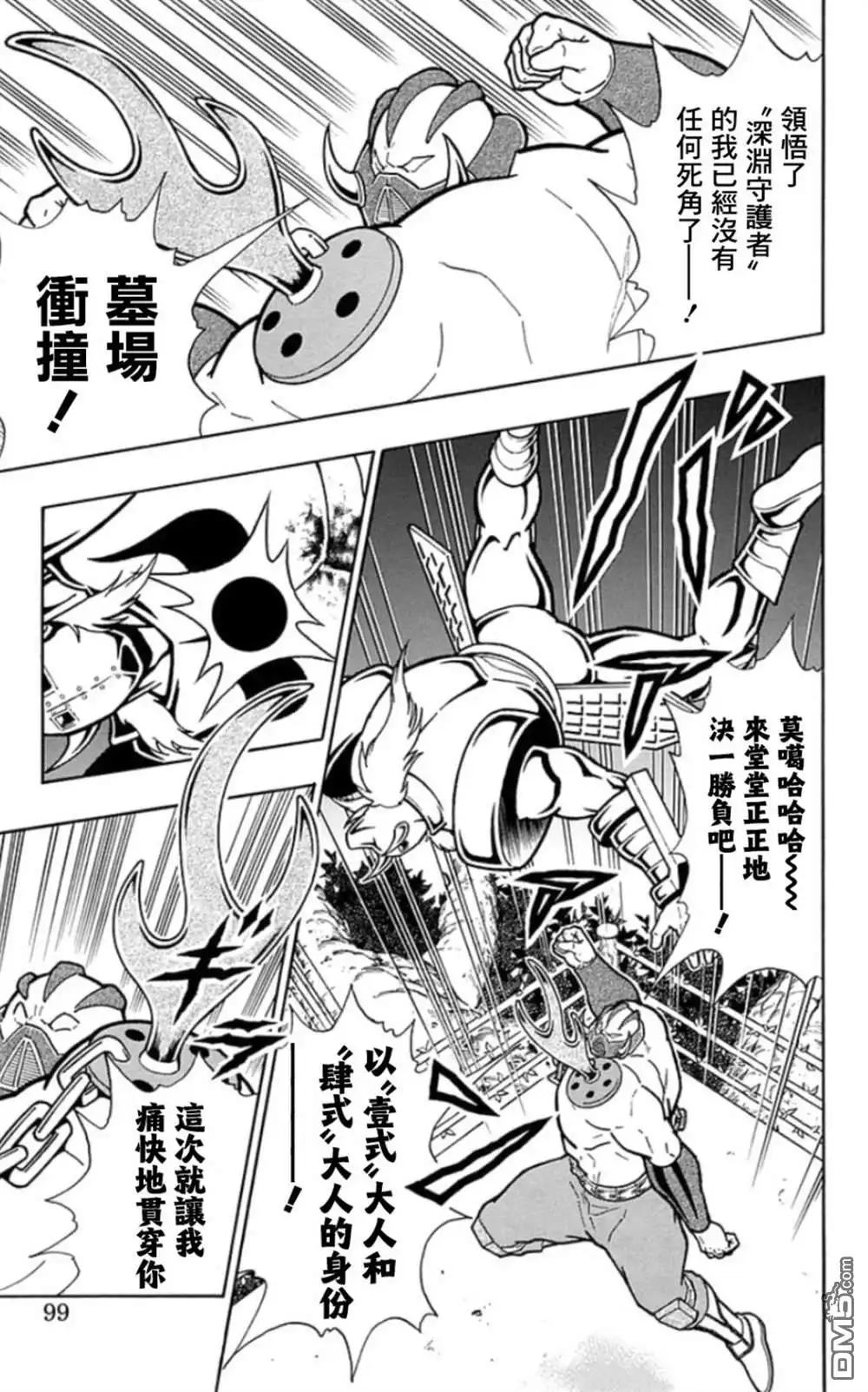 《筋肉人》46卷05话 第13页