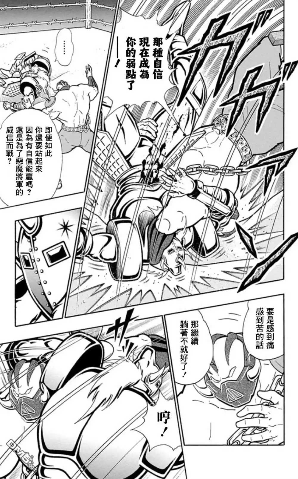 《筋肉人》46卷05话 第11页