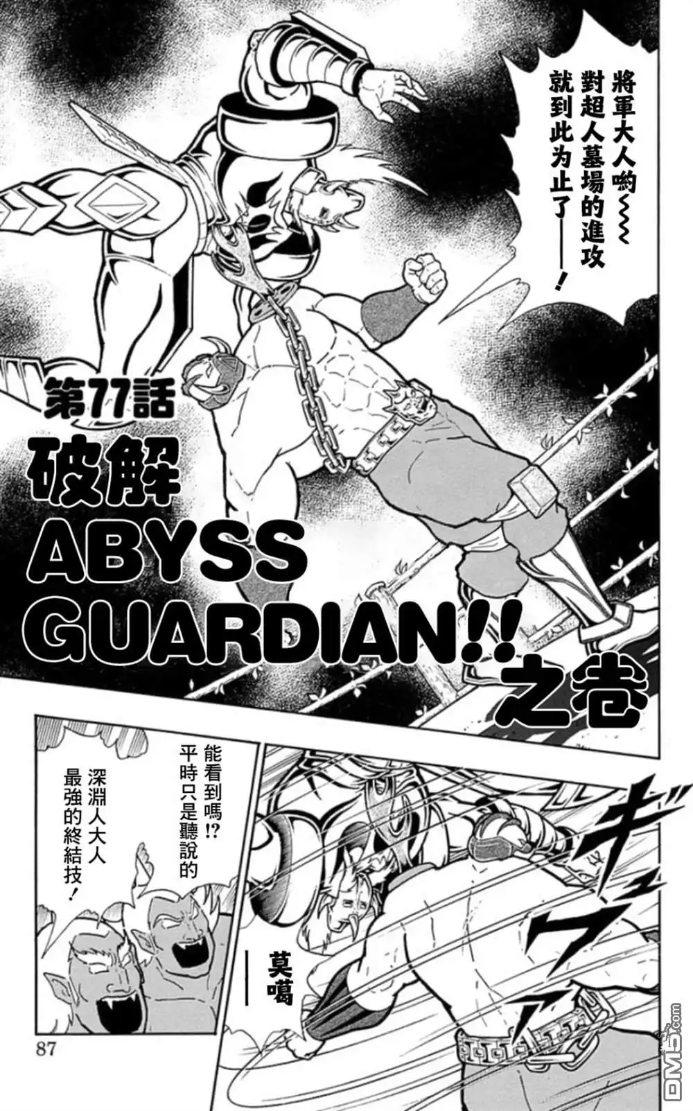 《筋肉人》46卷05话 第1页