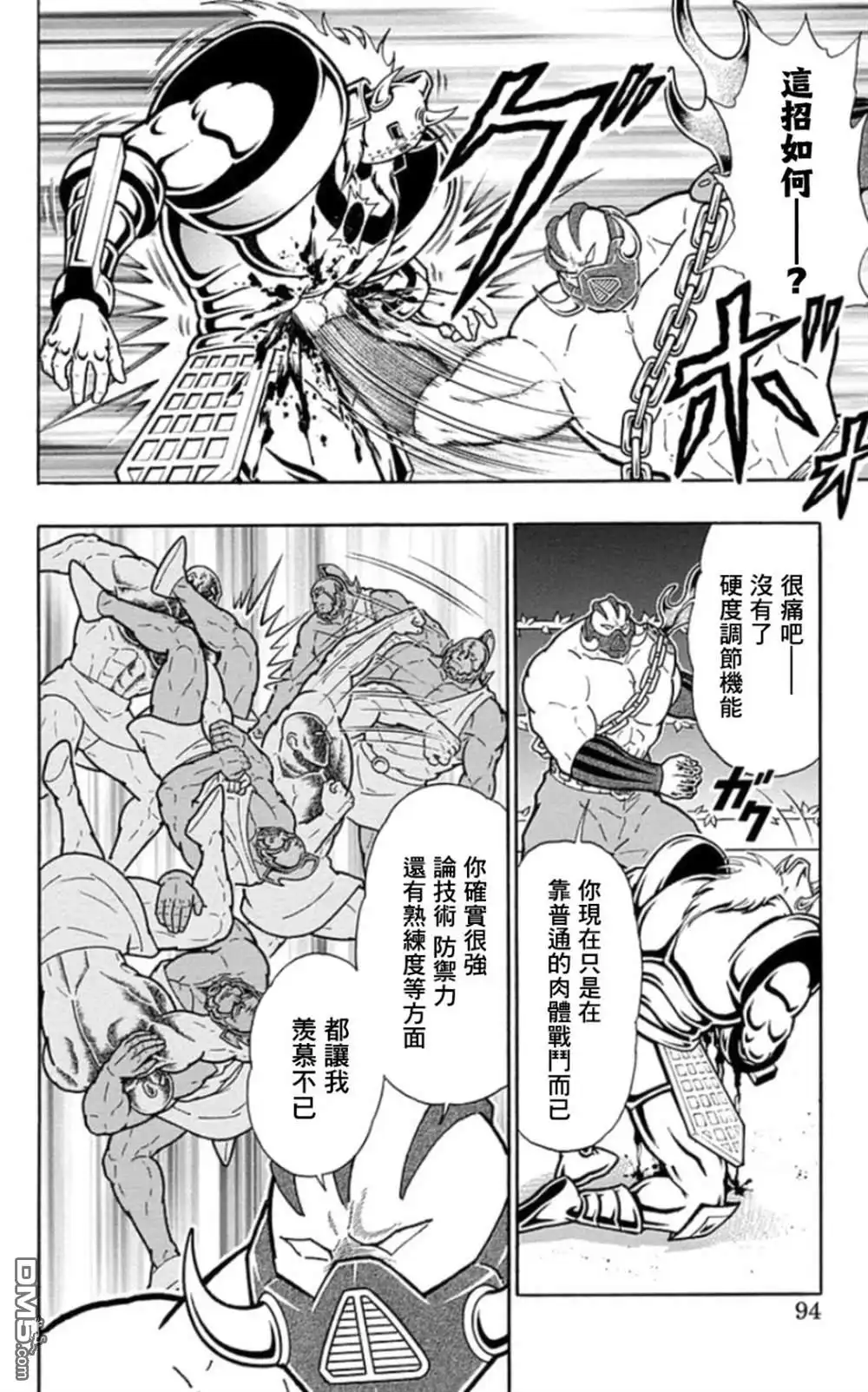 《筋肉人》46卷05话 第8页