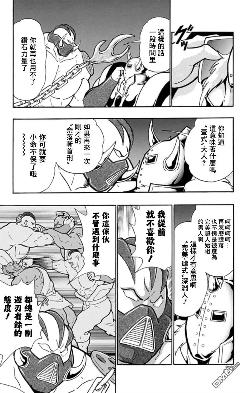 《筋肉人》46卷05话 第7页