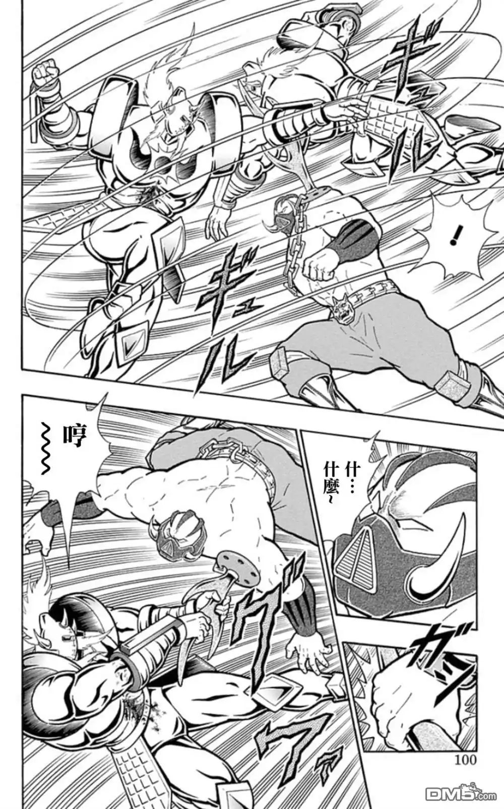 《筋肉人》46卷05话 第14页