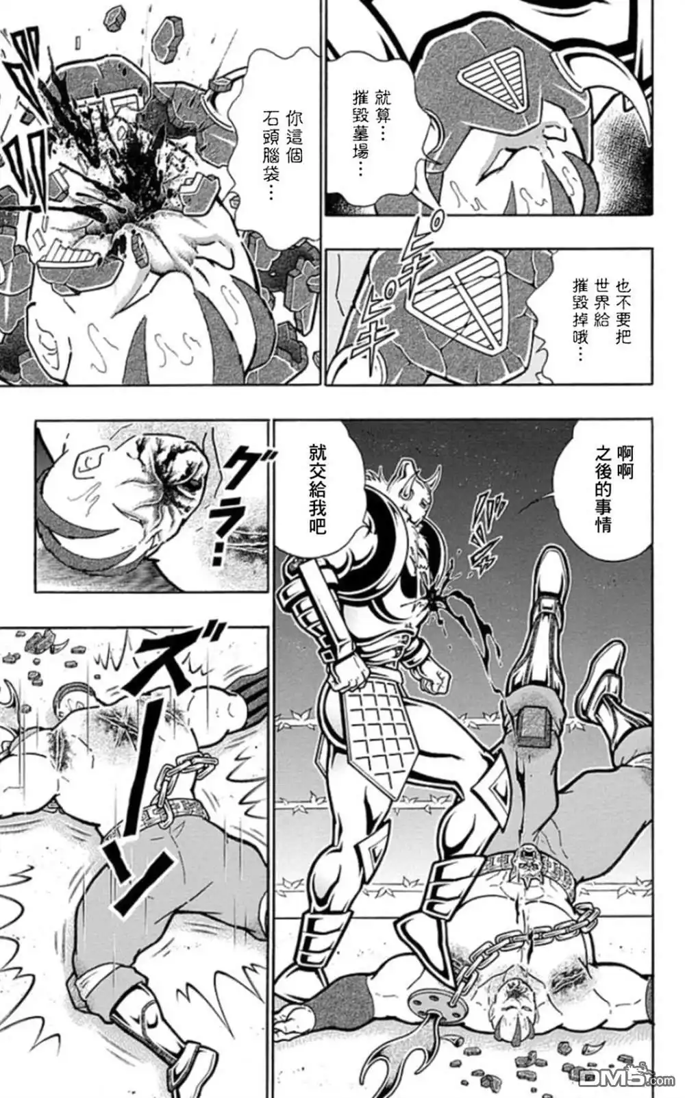 《筋肉人》46卷06话 第7页