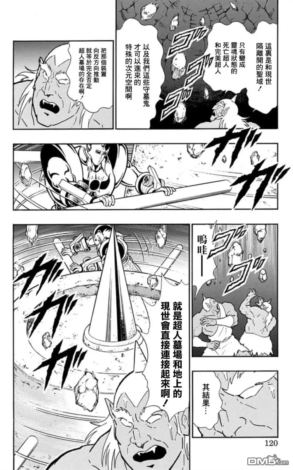《筋肉人》46卷06话 第14页