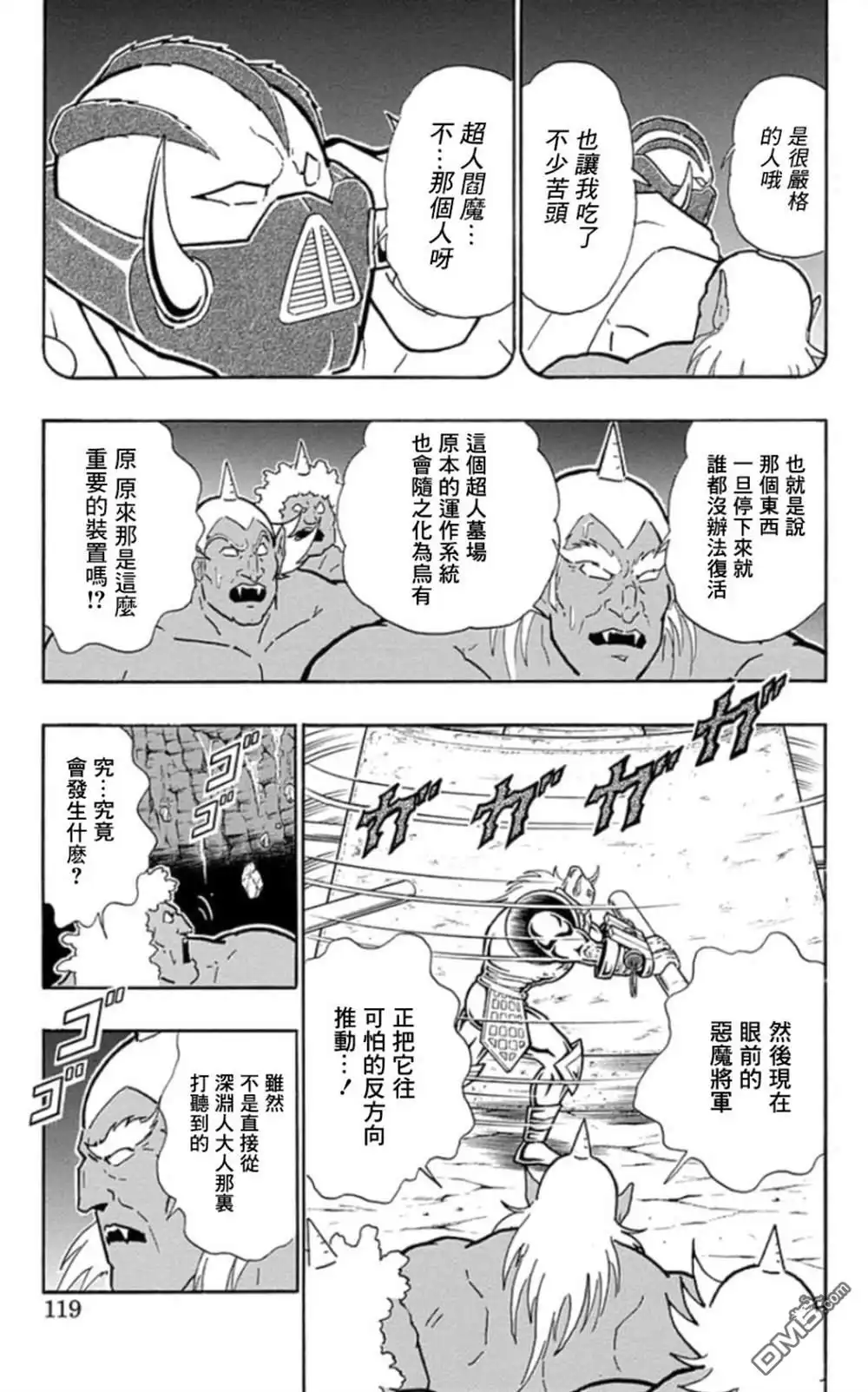 《筋肉人》46卷06话 第13页