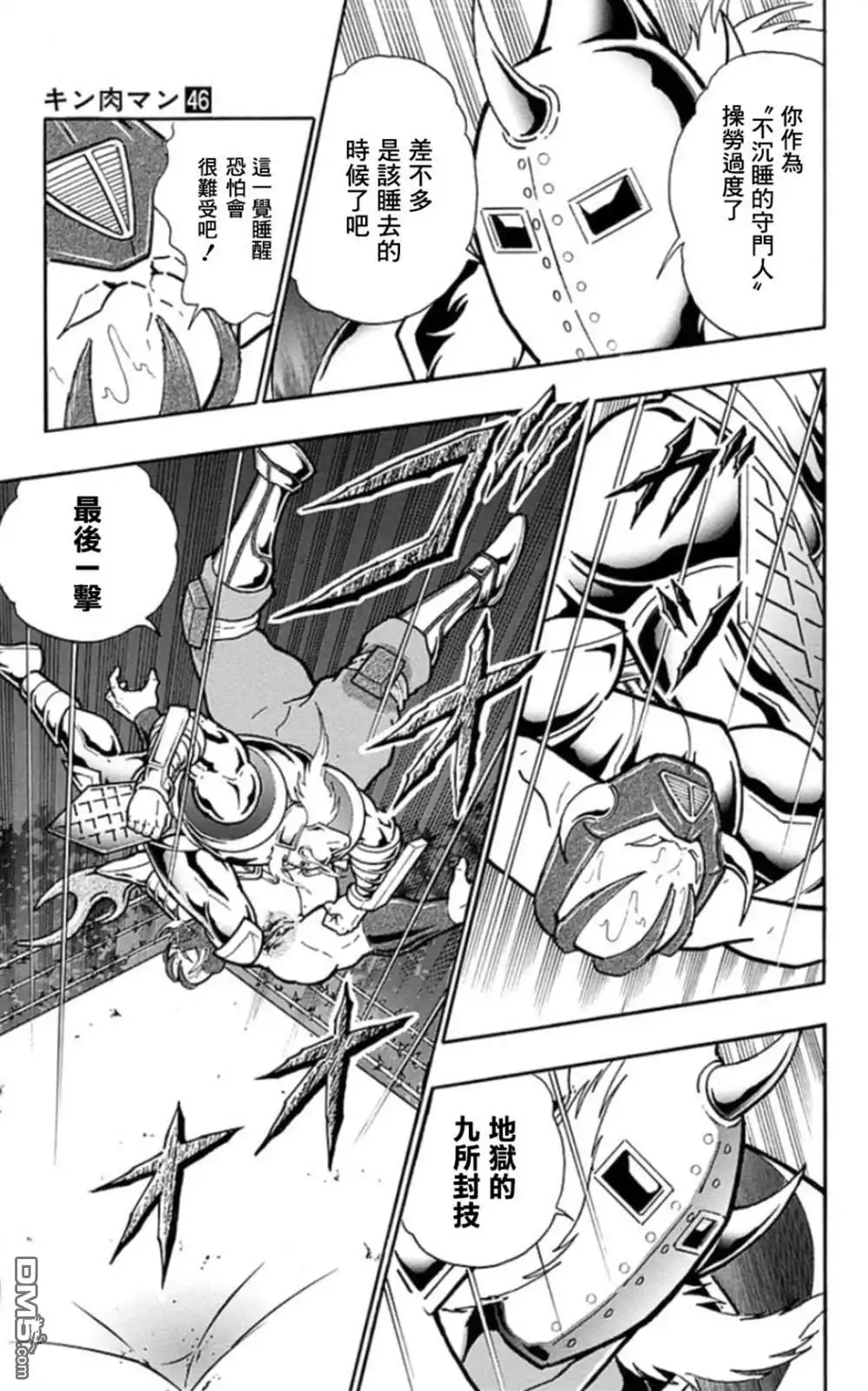 《筋肉人》46卷06话 第5页