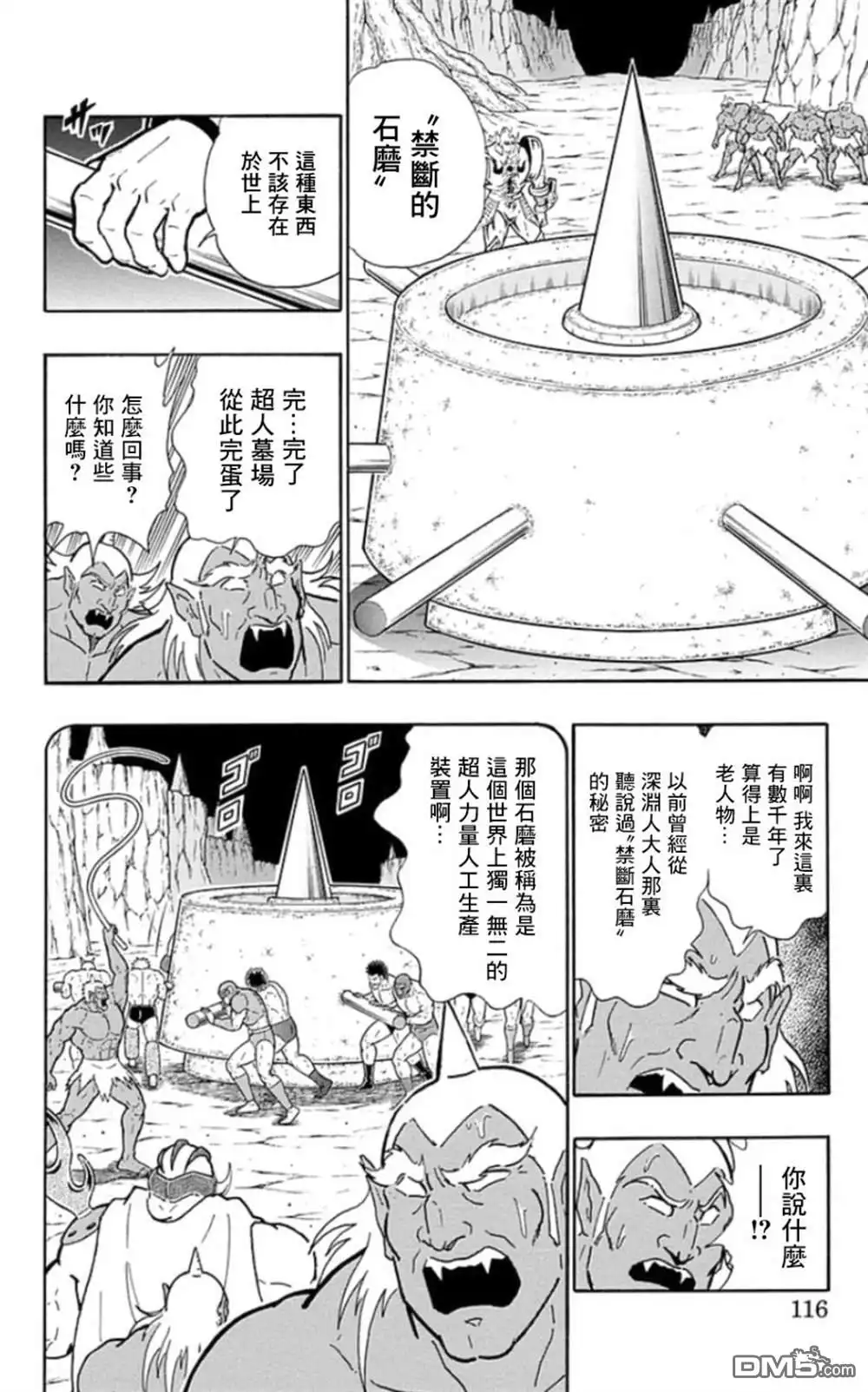 《筋肉人》46卷06话 第10页