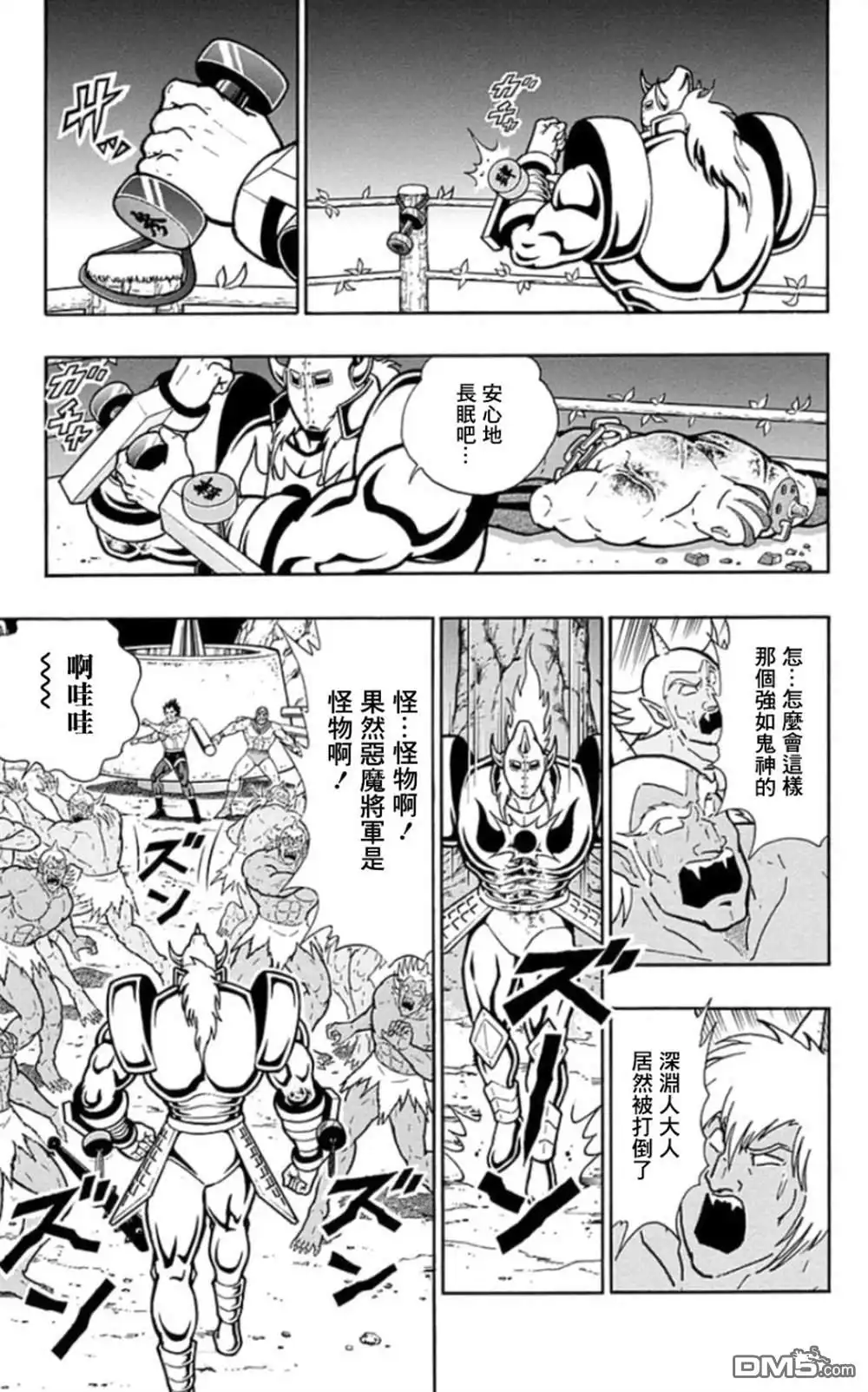 《筋肉人》46卷06话 第9页