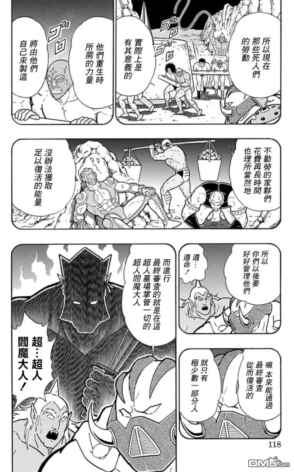 《筋肉人》46卷06话 第12页
