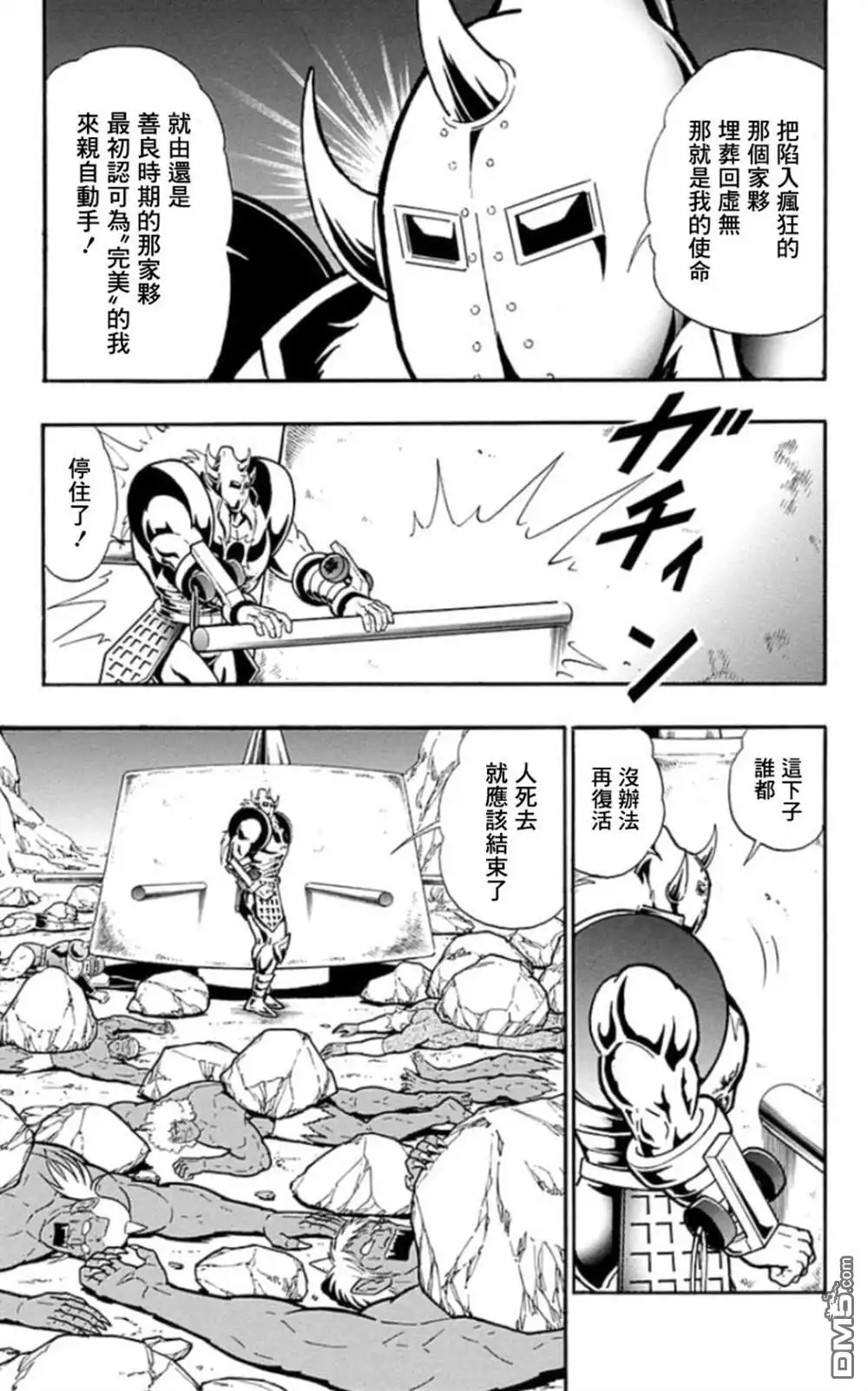 《筋肉人》46卷06话 第17页