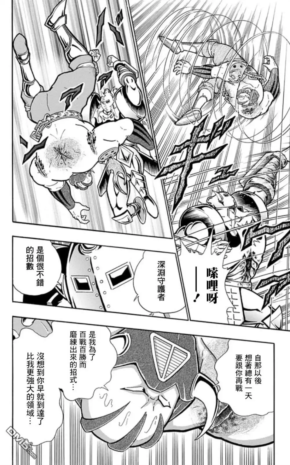 《筋肉人》46卷06话 第4页