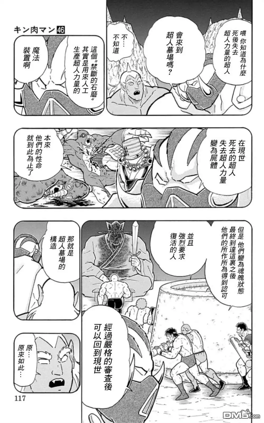 《筋肉人》46卷06话 第11页