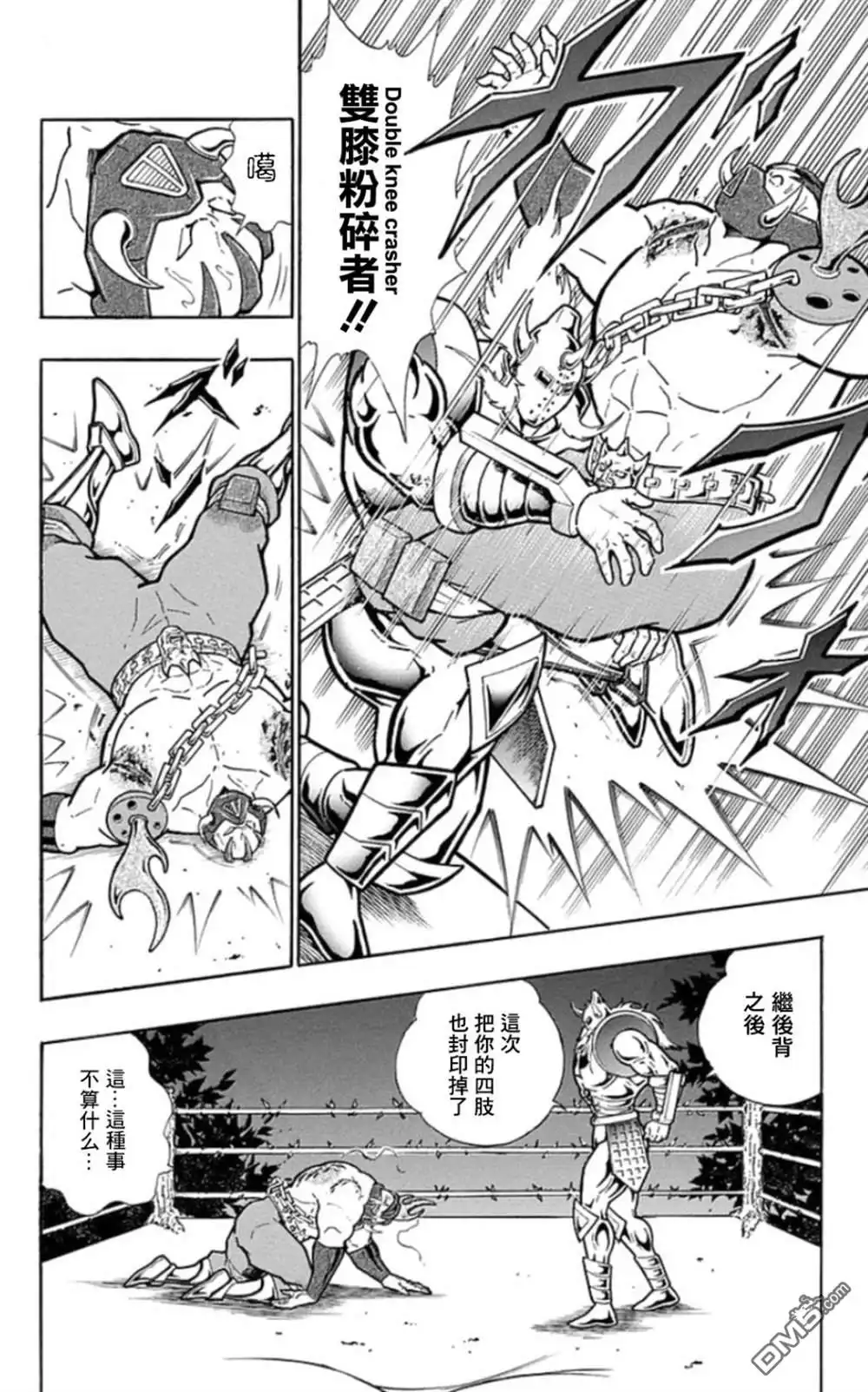 《筋肉人》46卷06话 第2页