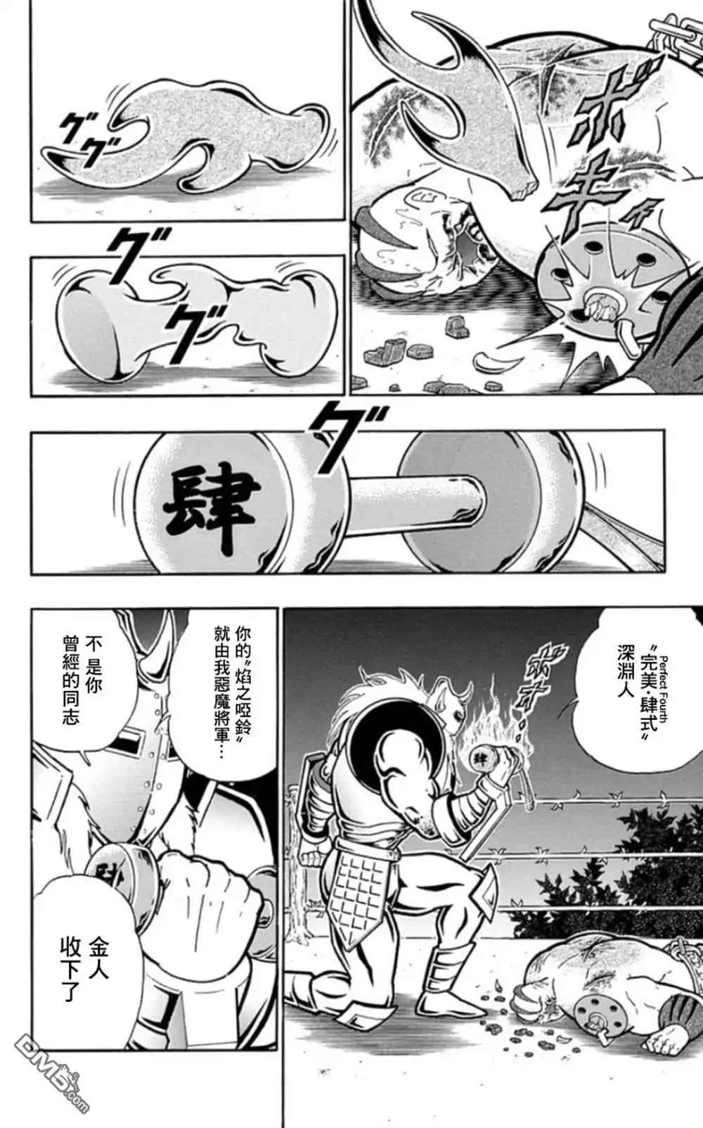 《筋肉人》46卷06话 第8页