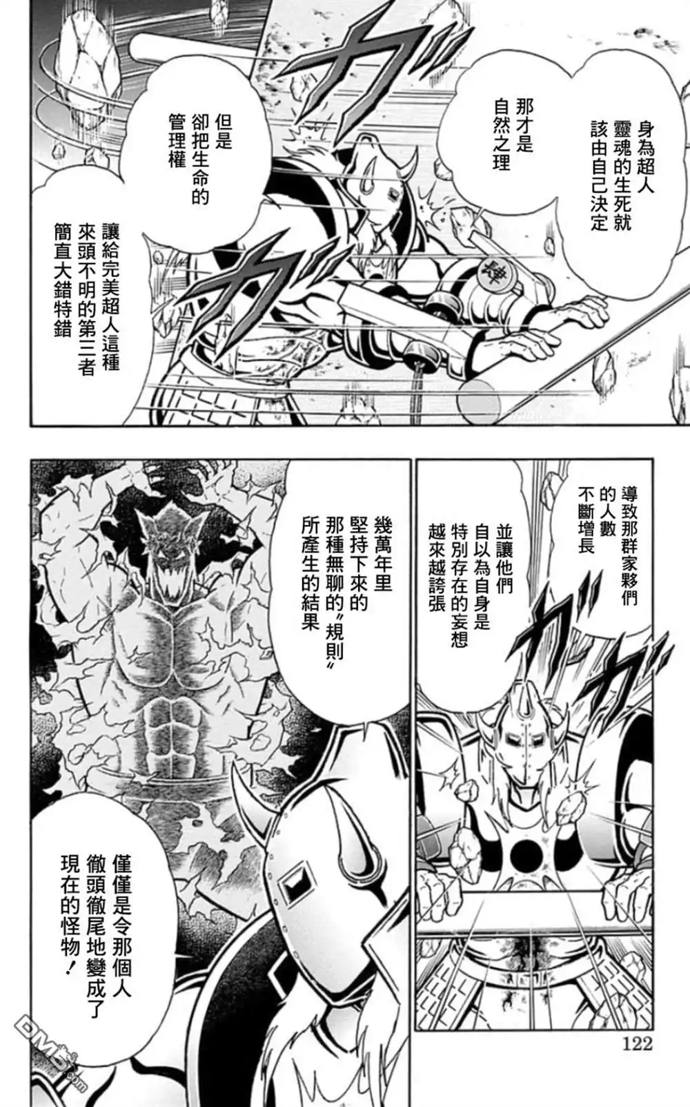 《筋肉人》46卷06话 第16页