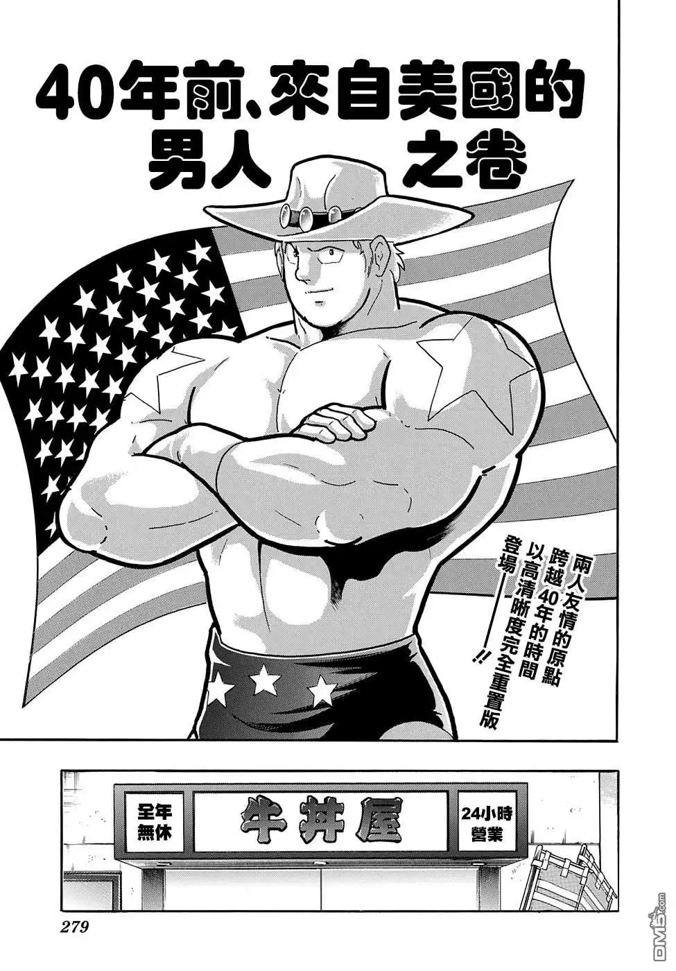 《筋肉人》46卷07话 第4页