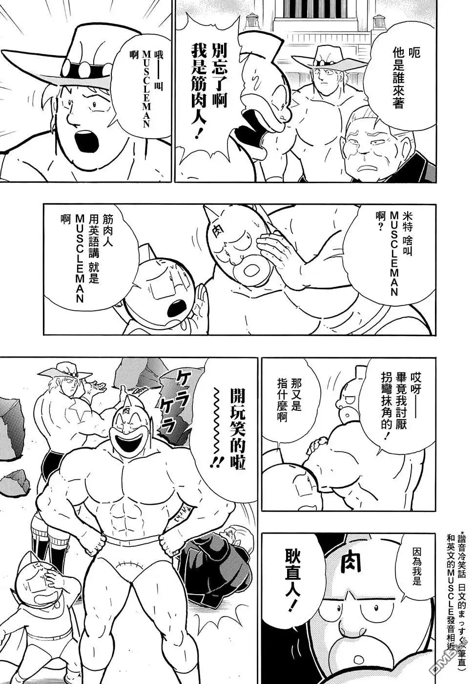 《筋肉人》46卷07话 第16页