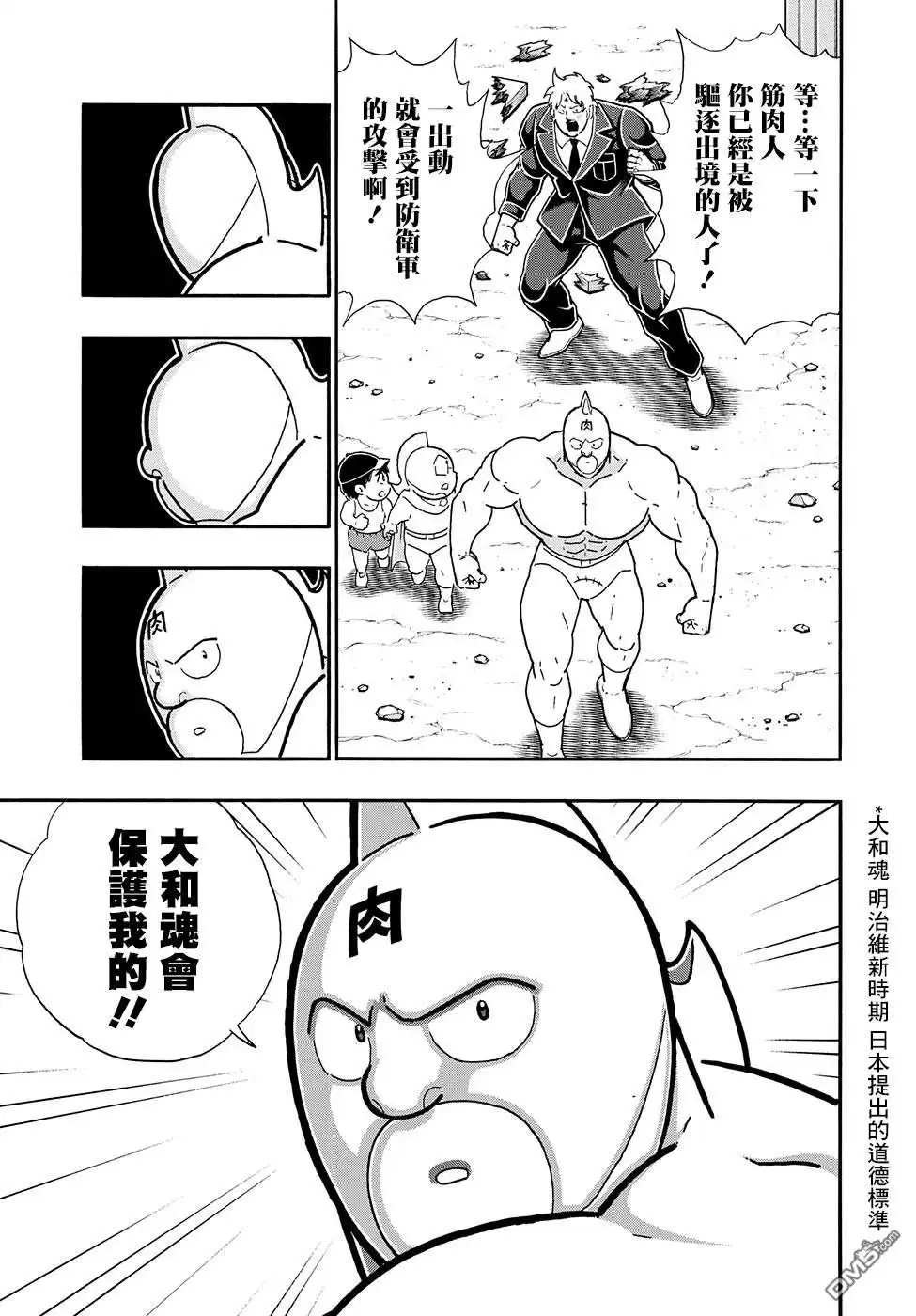 《筋肉人》46卷07话 第26页