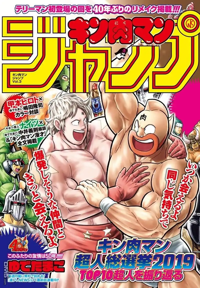 《筋肉人》46卷07话 第1页