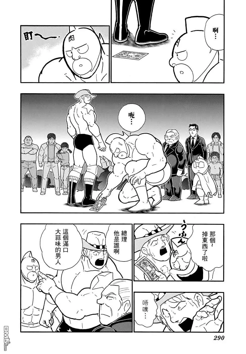 《筋肉人》46卷07话 第15页