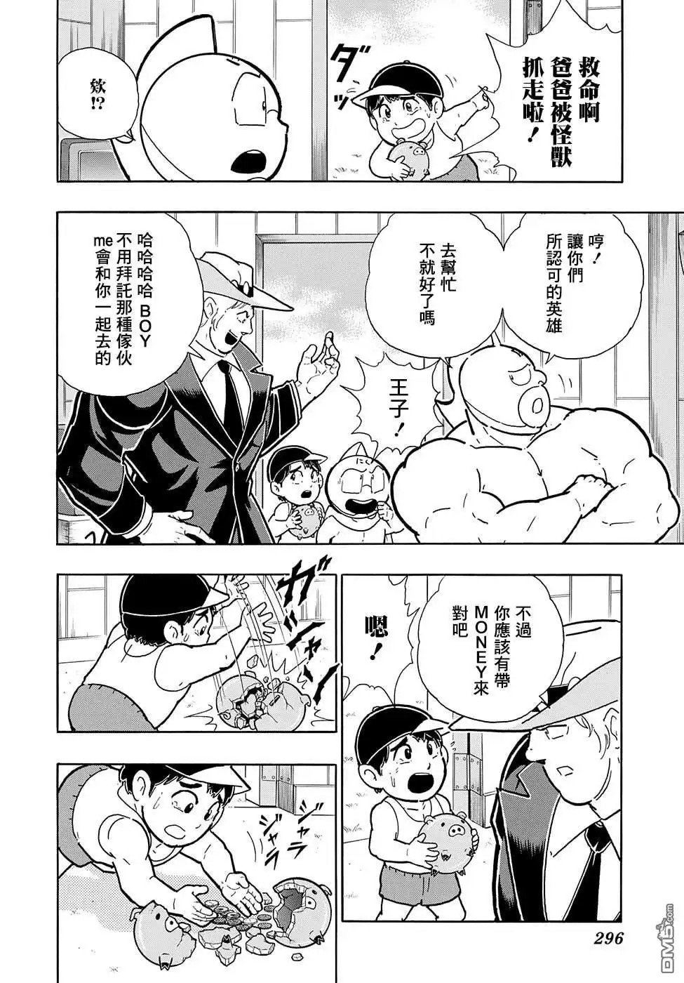 《筋肉人》46卷07话 第21页
