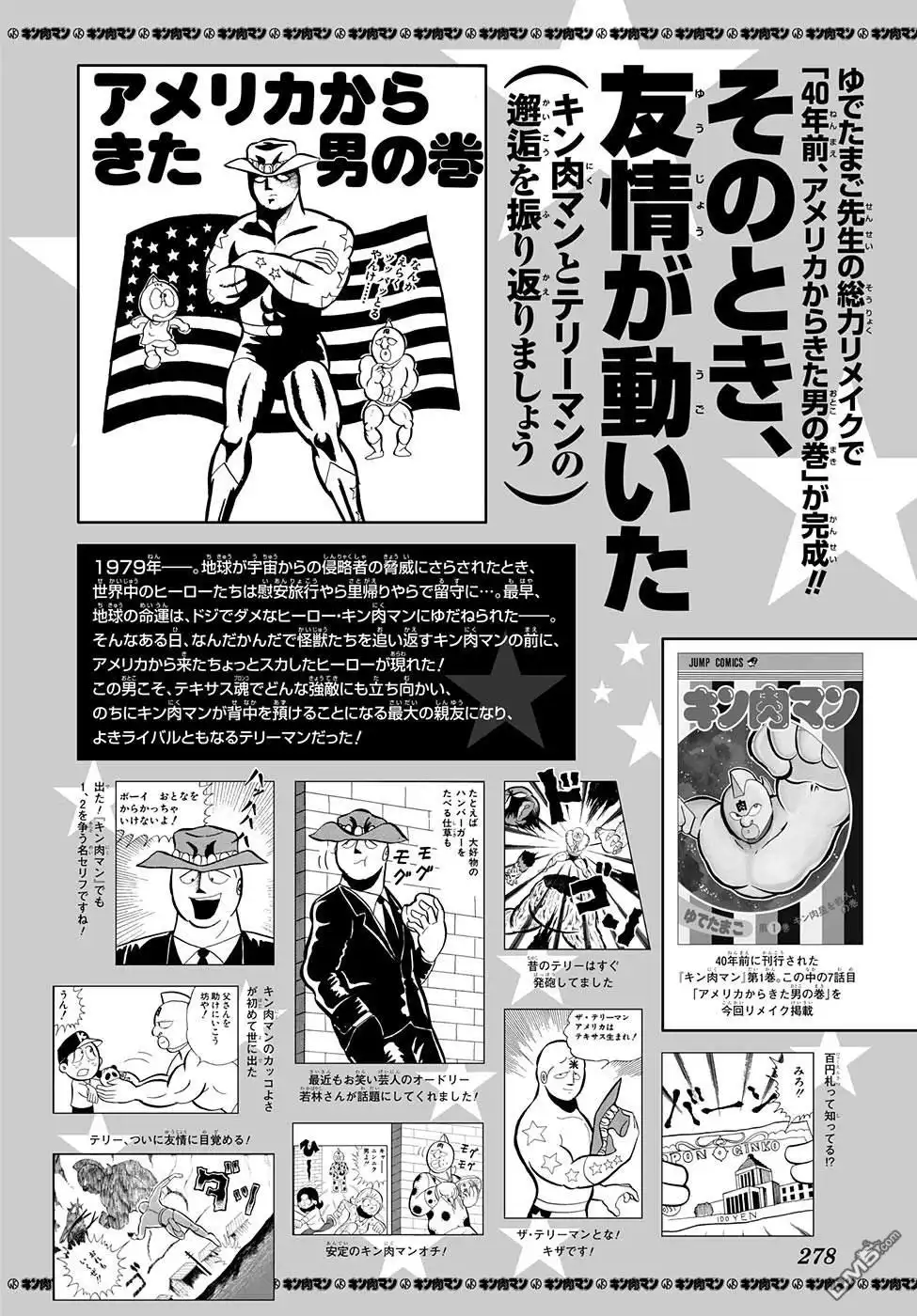 《筋肉人》46卷07话 第3页
