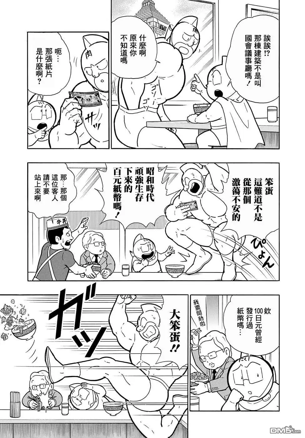 《筋肉人》46卷07话 第6页