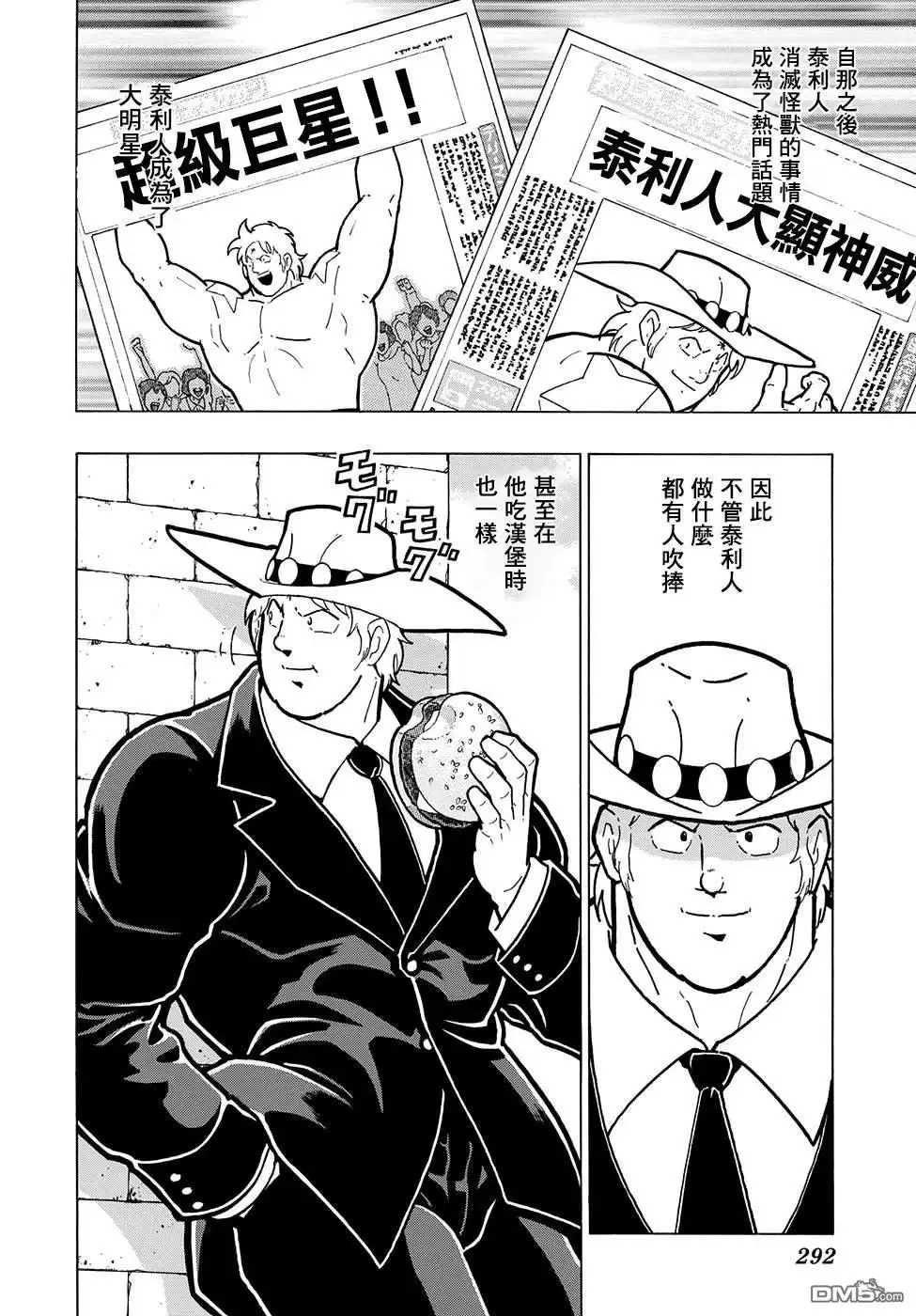 《筋肉人》46卷07话 第17页