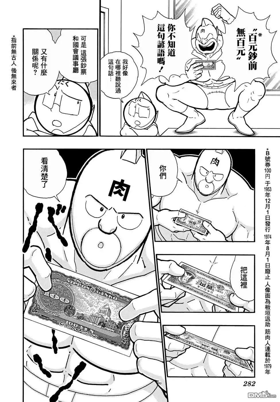 《筋肉人》46卷07话 第7页