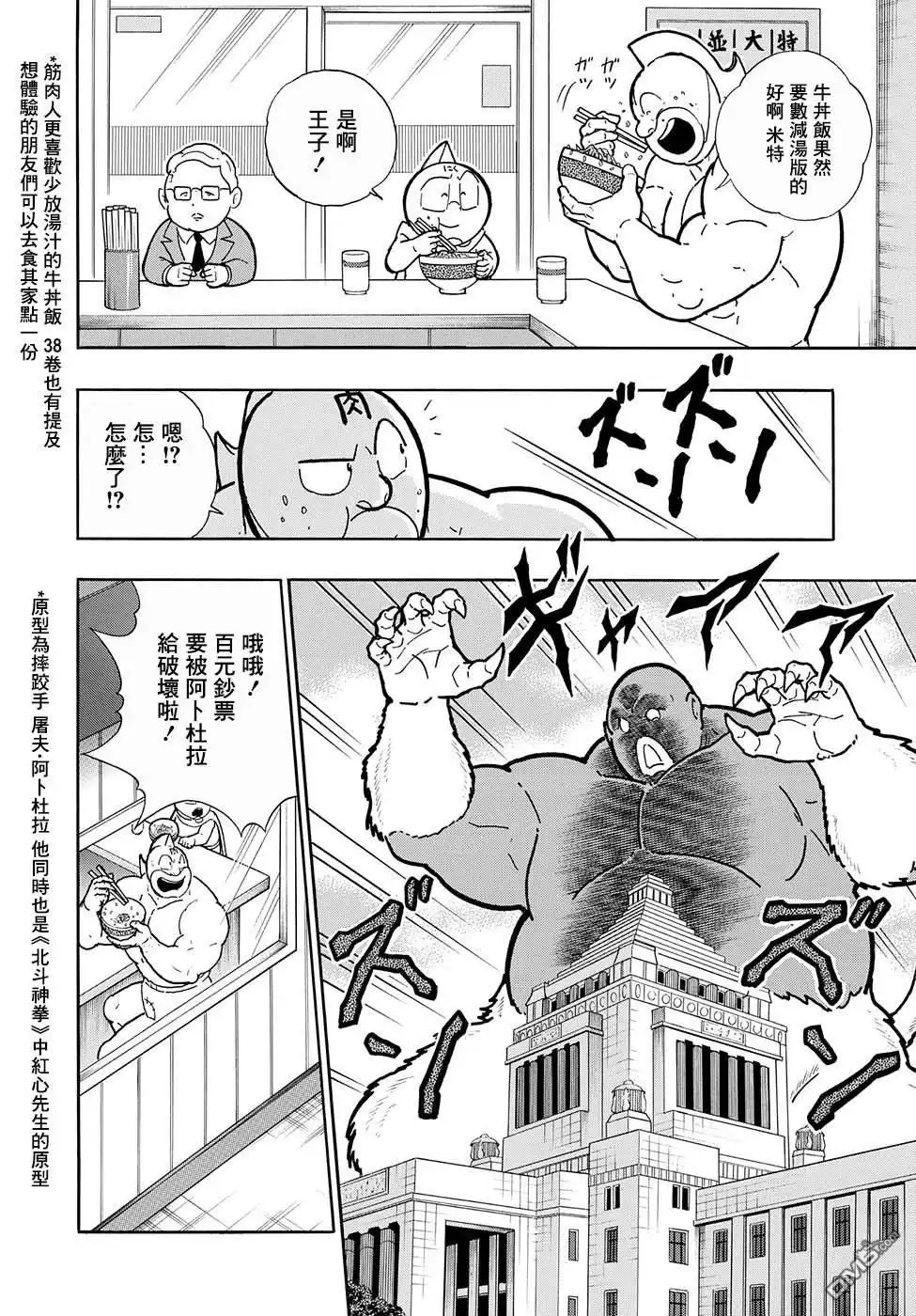 《筋肉人》46卷07话 第5页