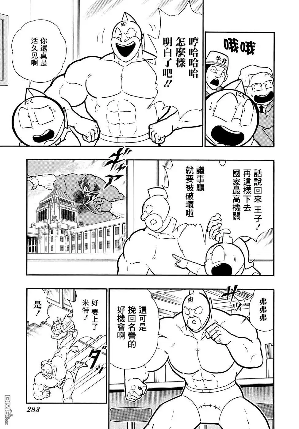 《筋肉人》46卷07话 第8页