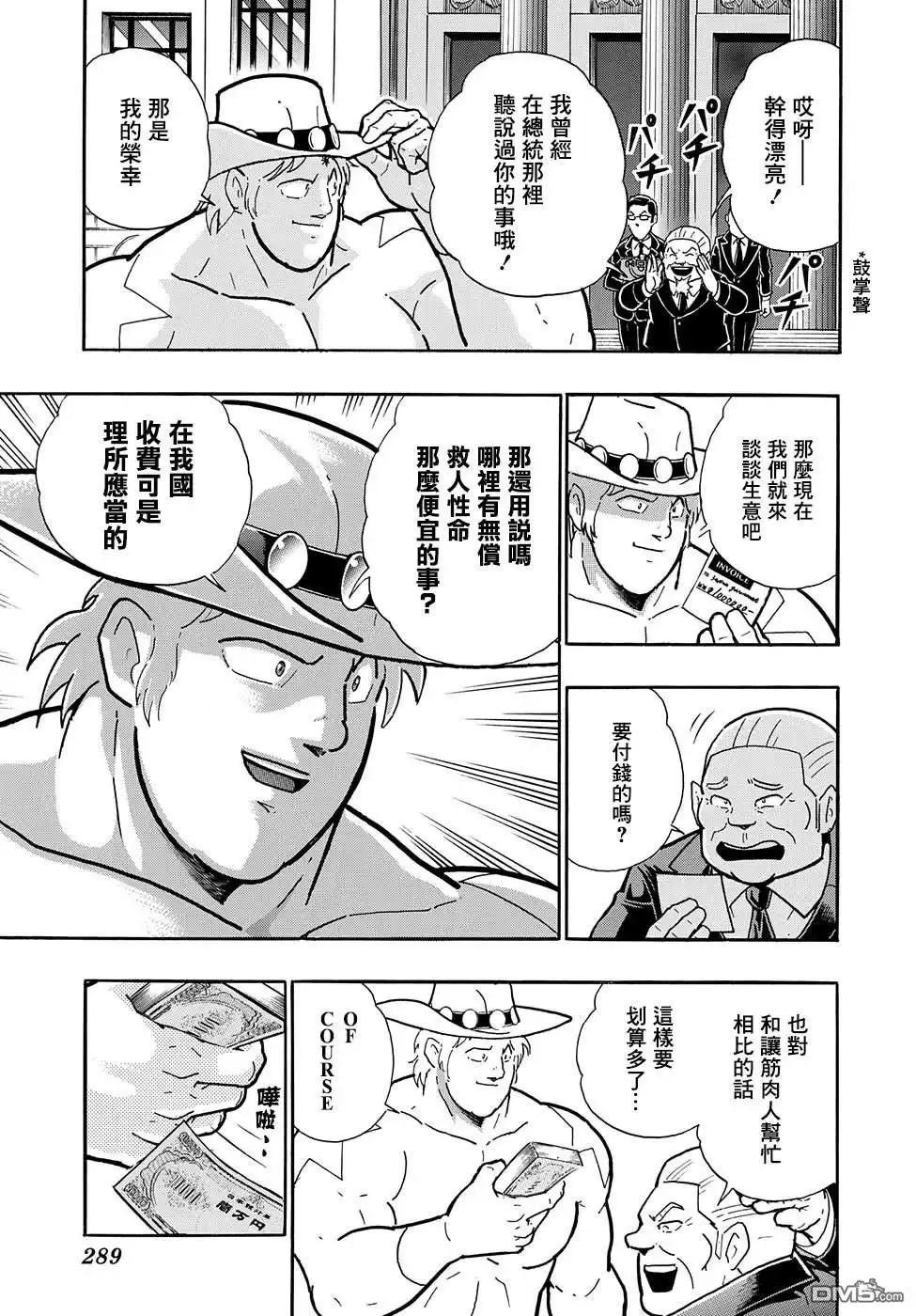 《筋肉人》46卷07话 第14页