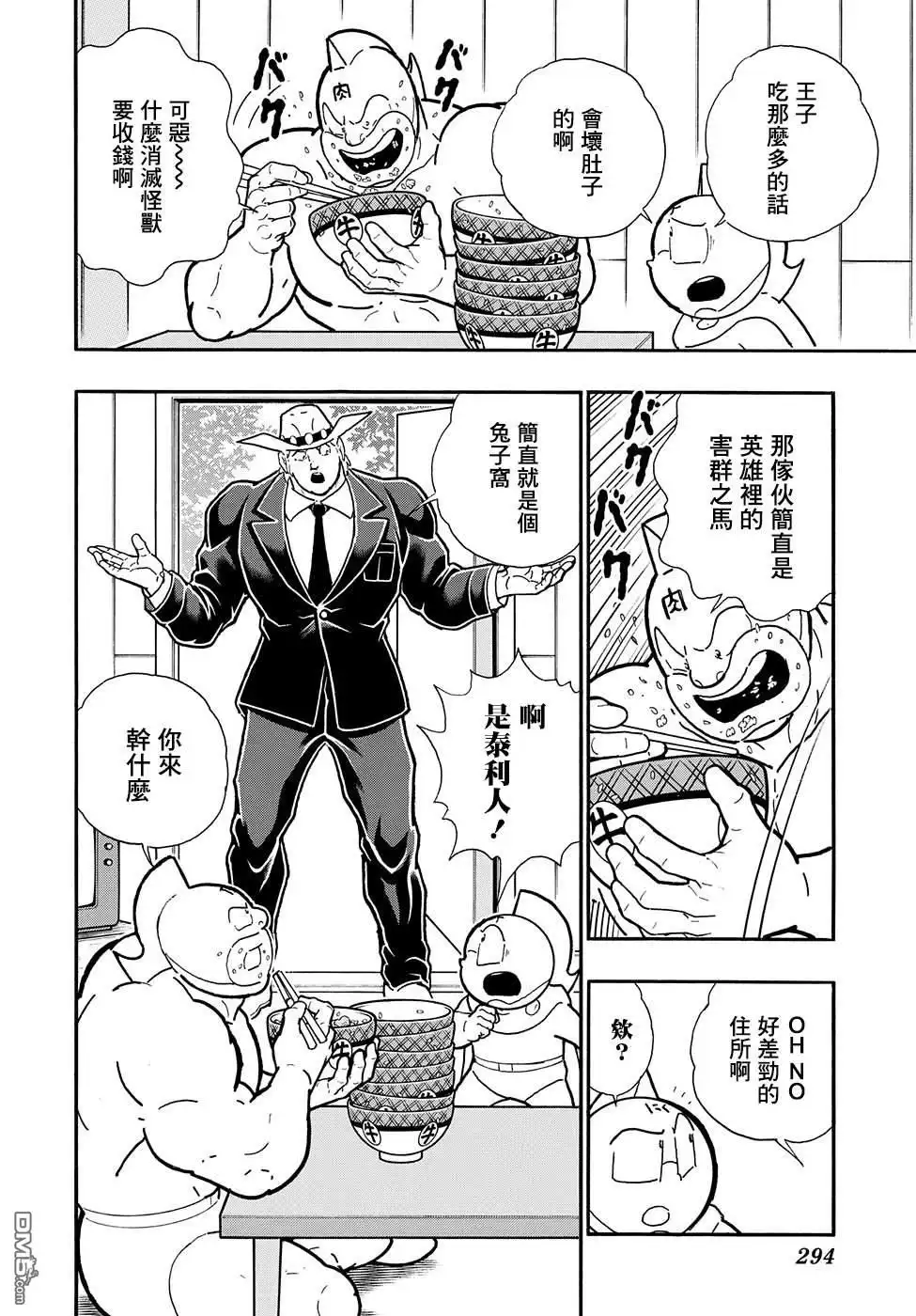 《筋肉人》46卷07话 第19页