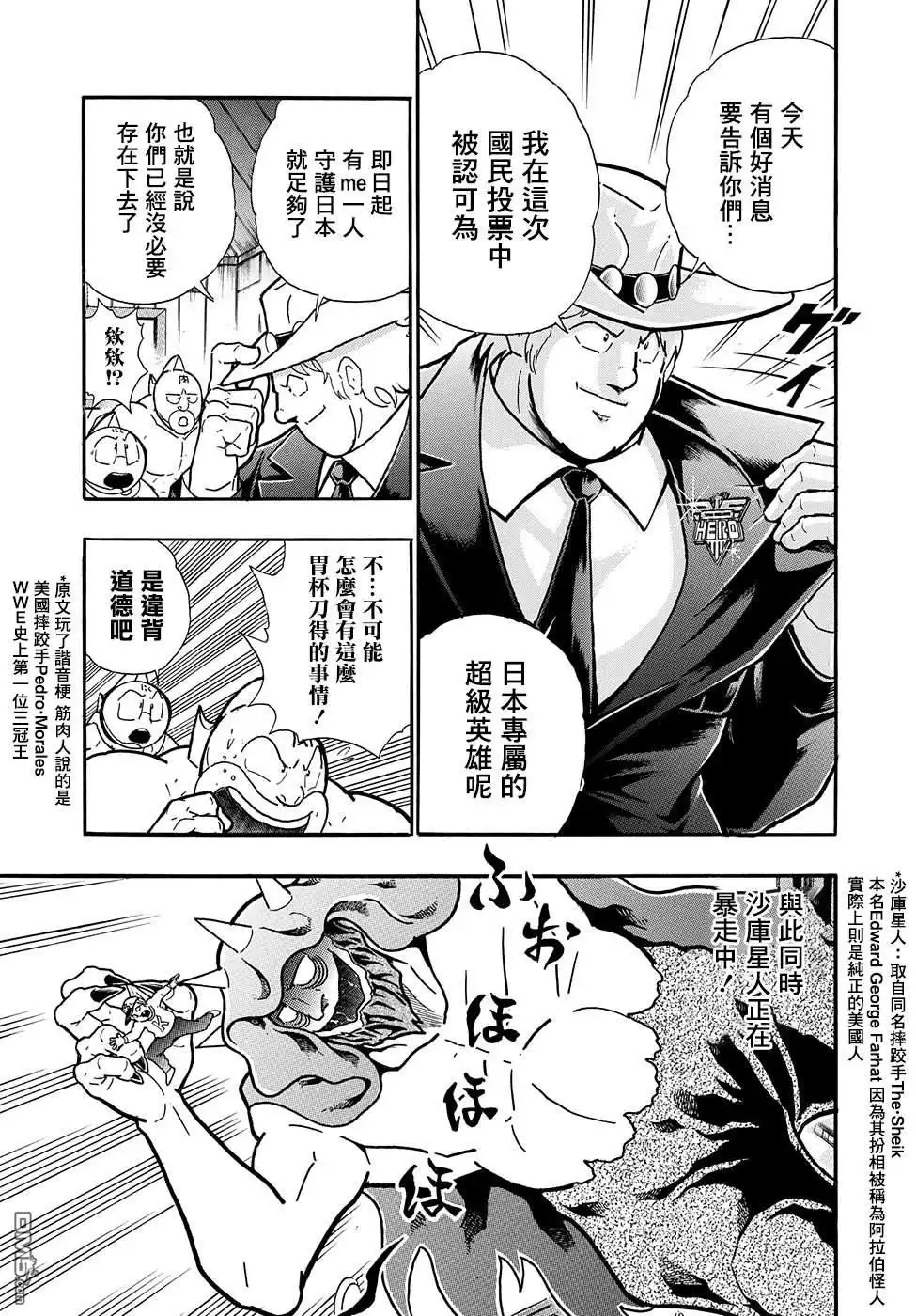 《筋肉人》46卷07话 第20页