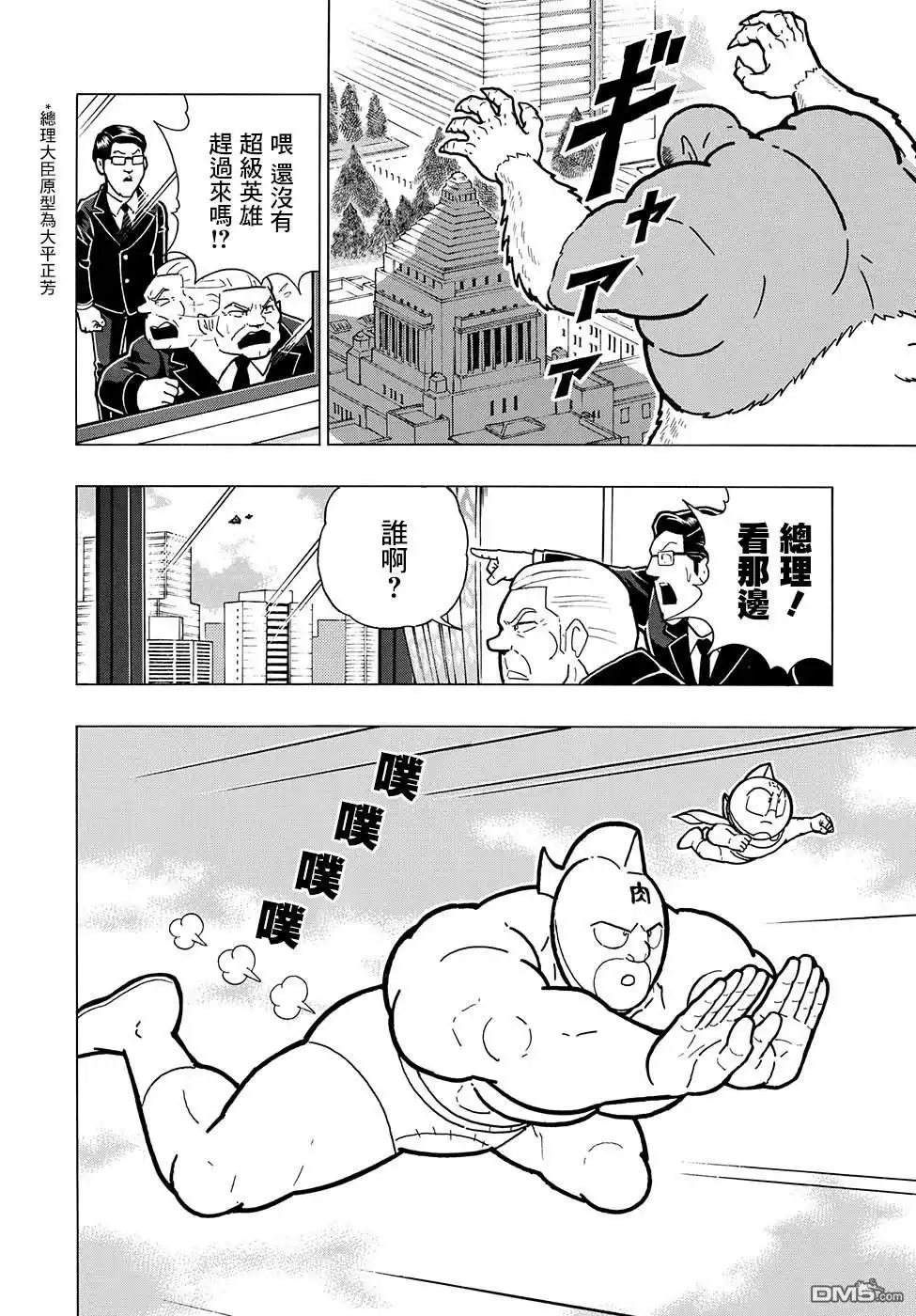 《筋肉人》46卷07话 第9页