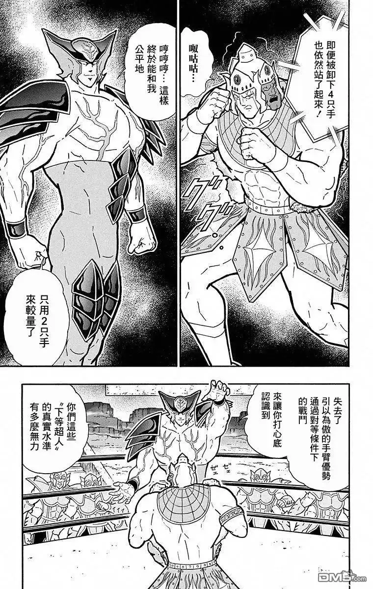 《筋肉人》第113话 第3页