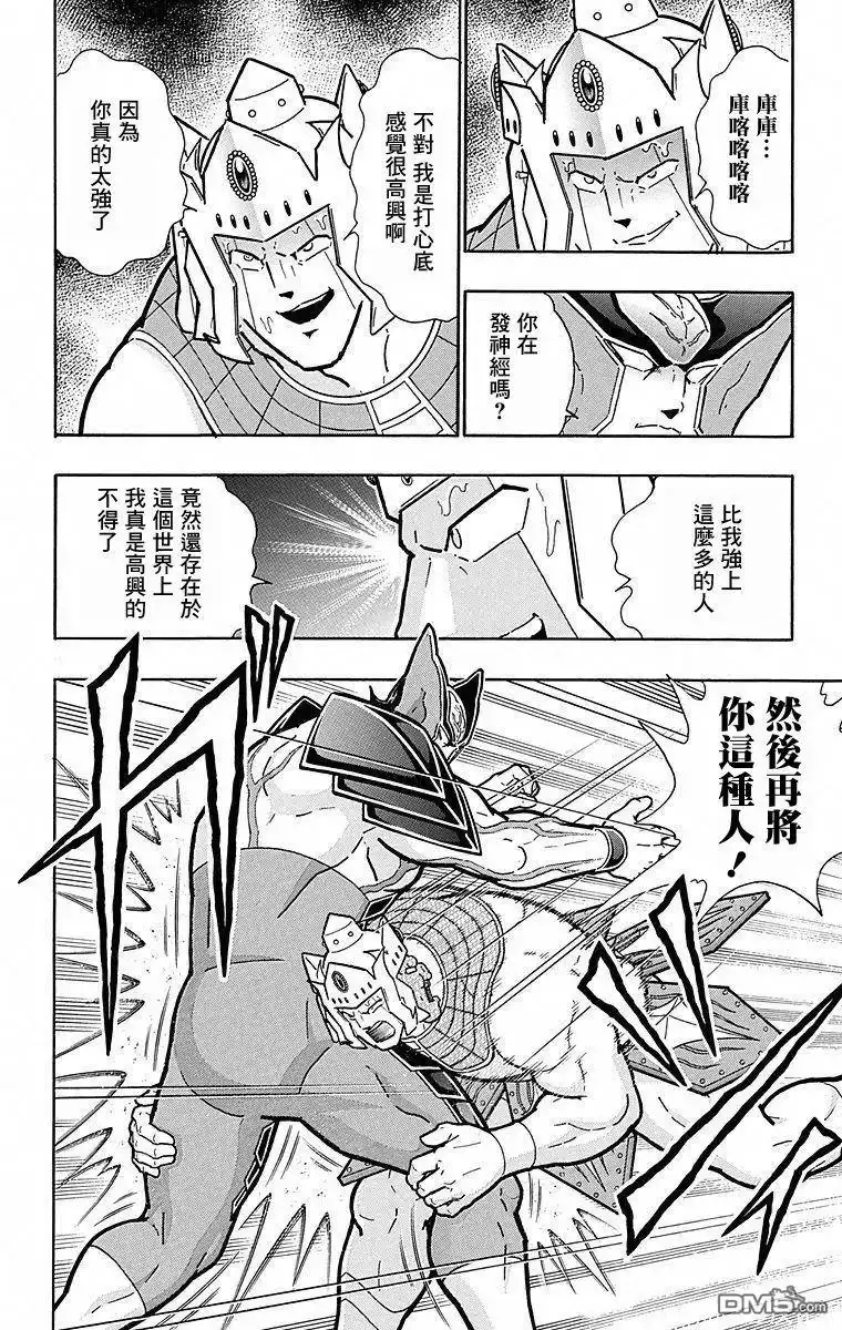《筋肉人》第113话 第4页