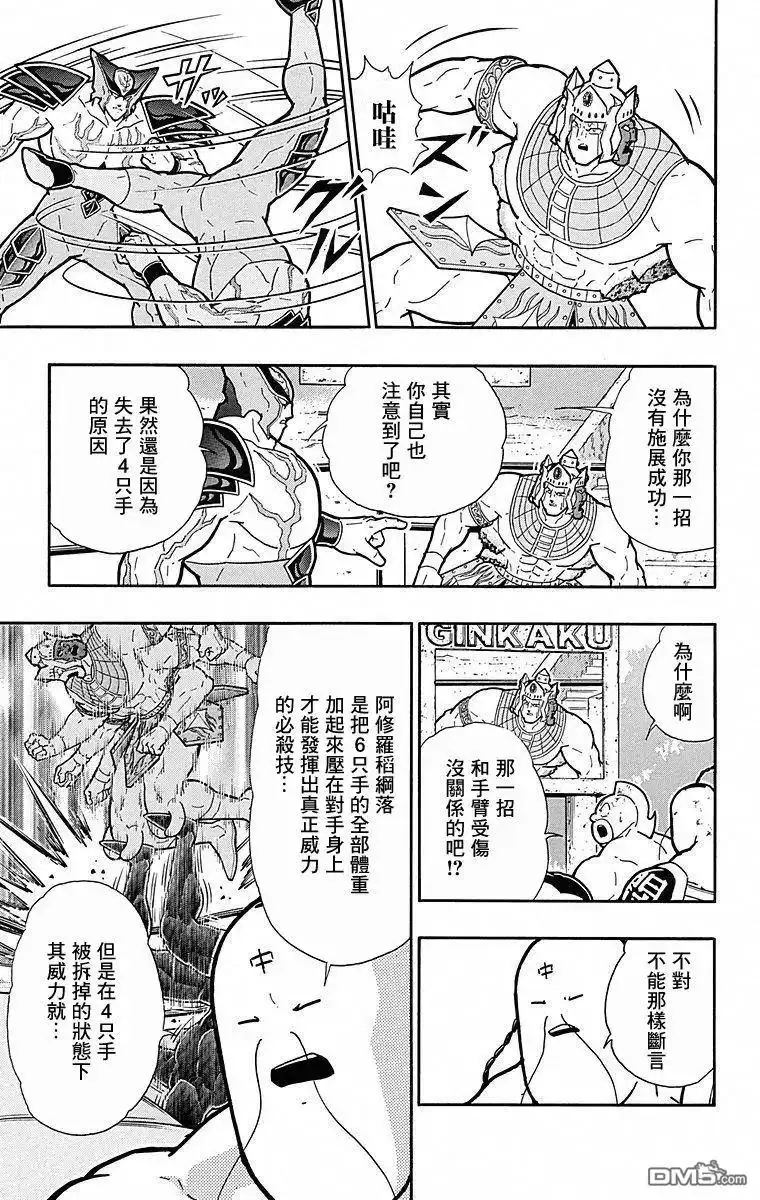 《筋肉人》第113话 第9页