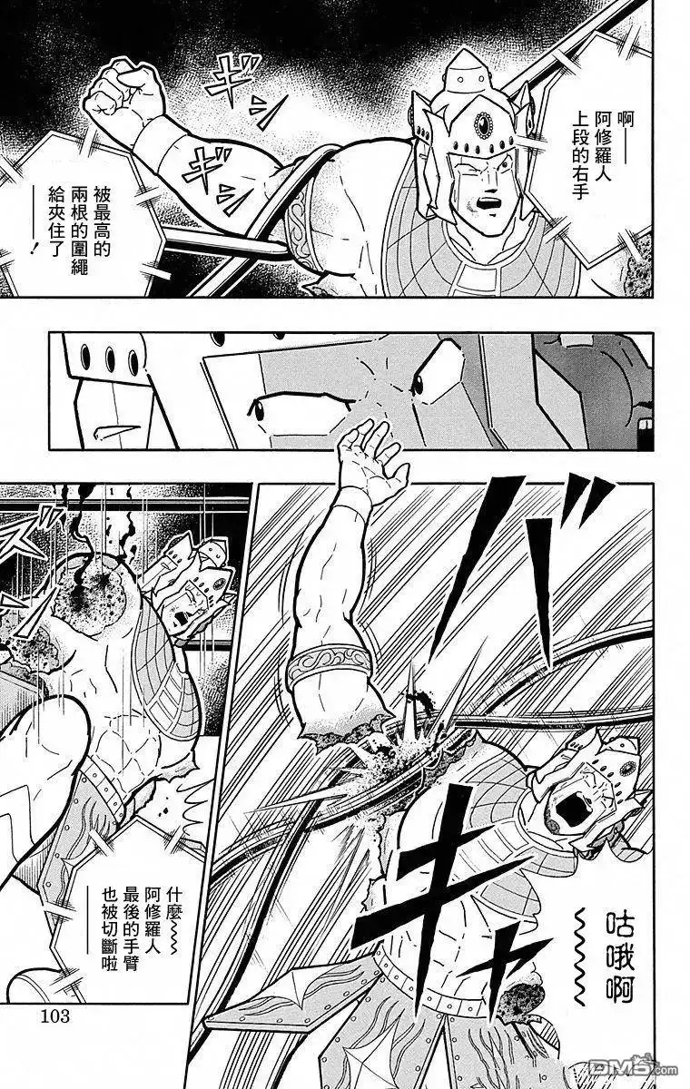 《筋肉人》第113话 第17页