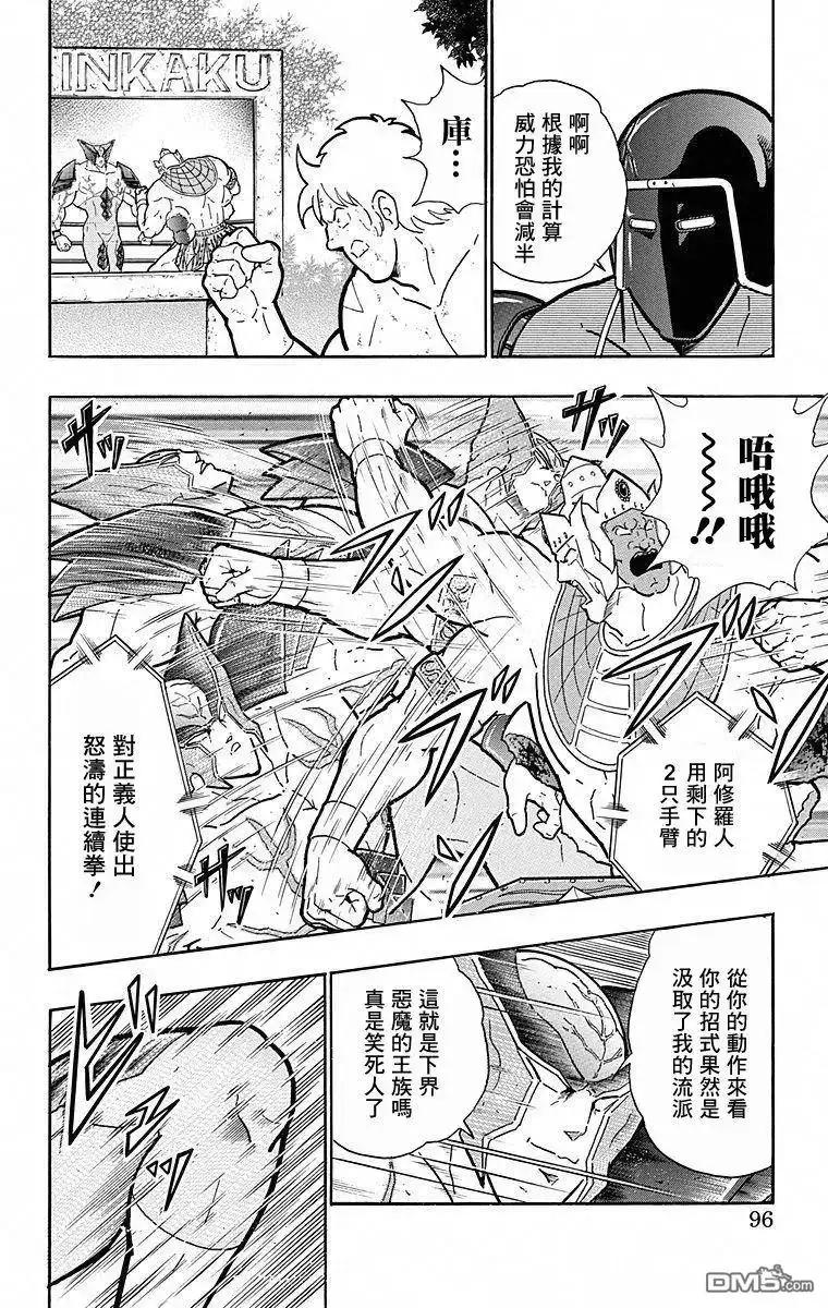 《筋肉人》第113话 第10页