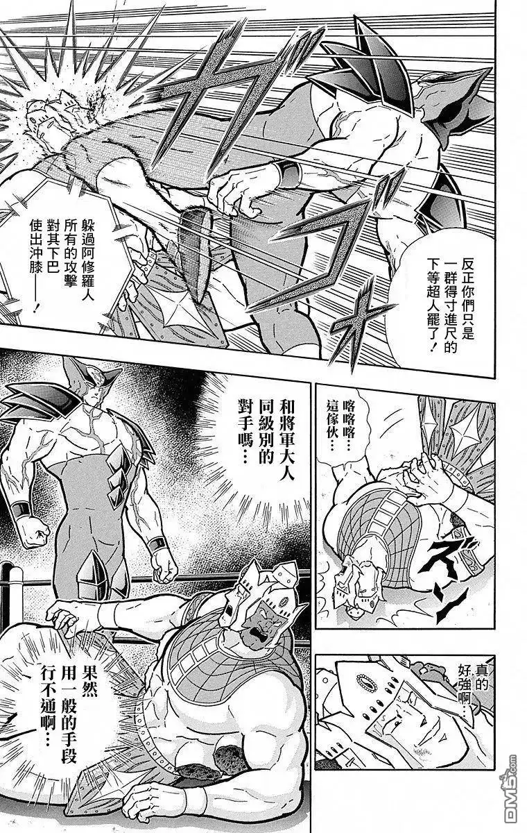 《筋肉人》第113话 第11页
