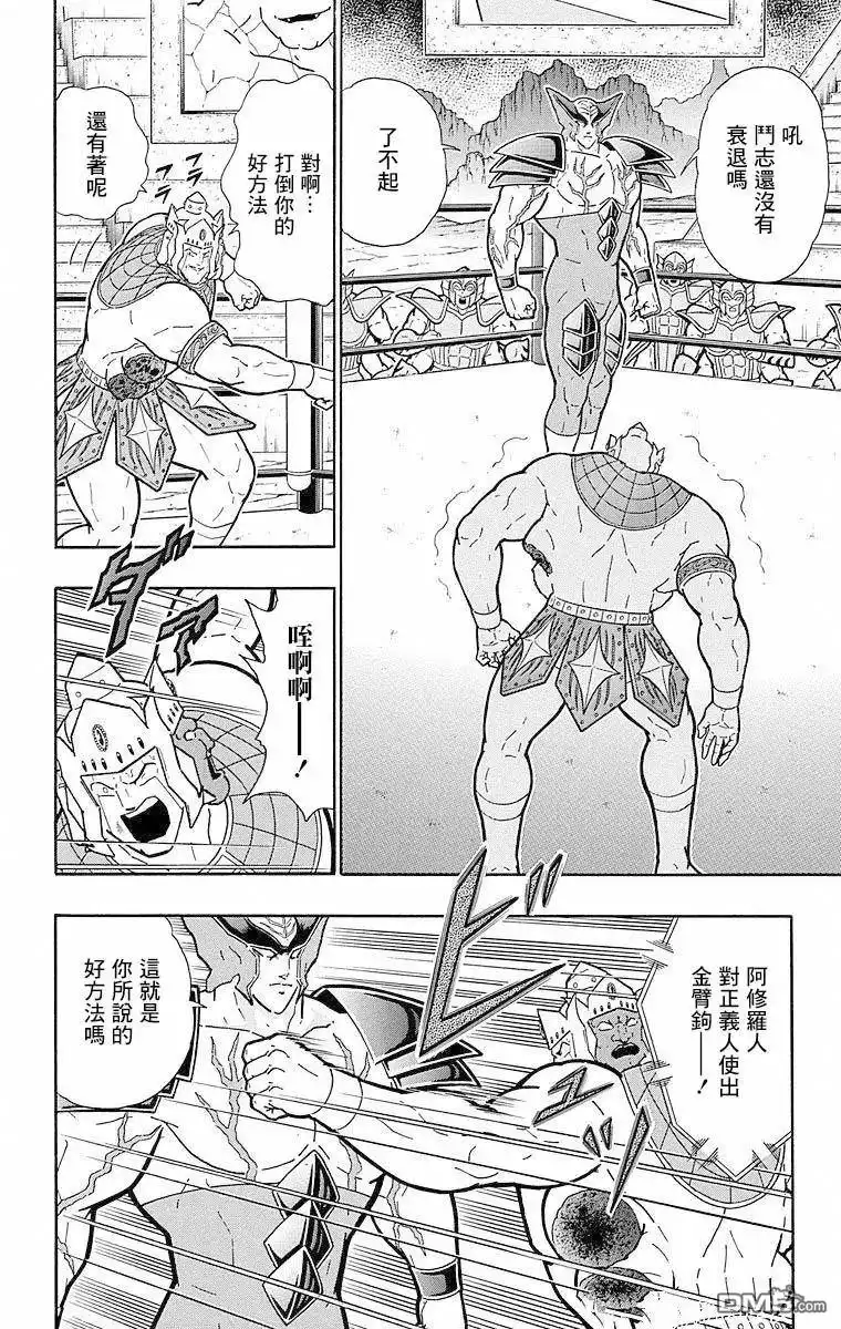 《筋肉人》第113话 第14页