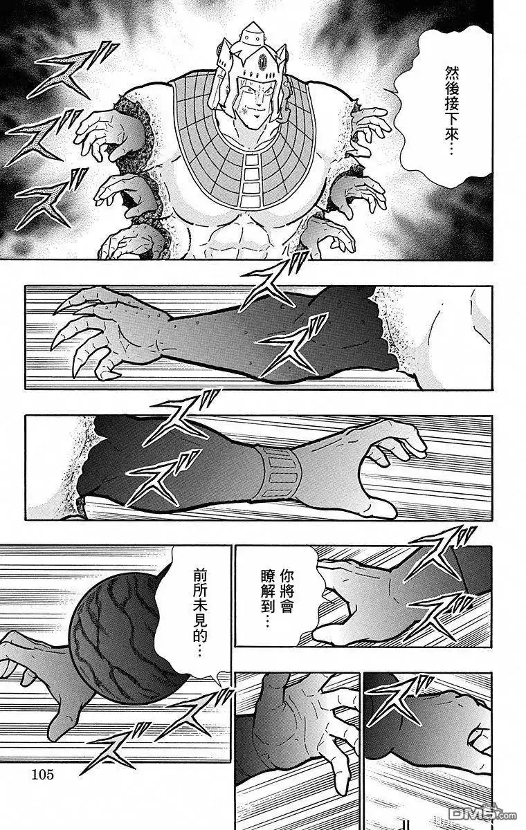 《筋肉人》第113话 第19页