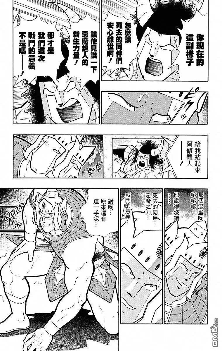 《筋肉人》第113话 第13页