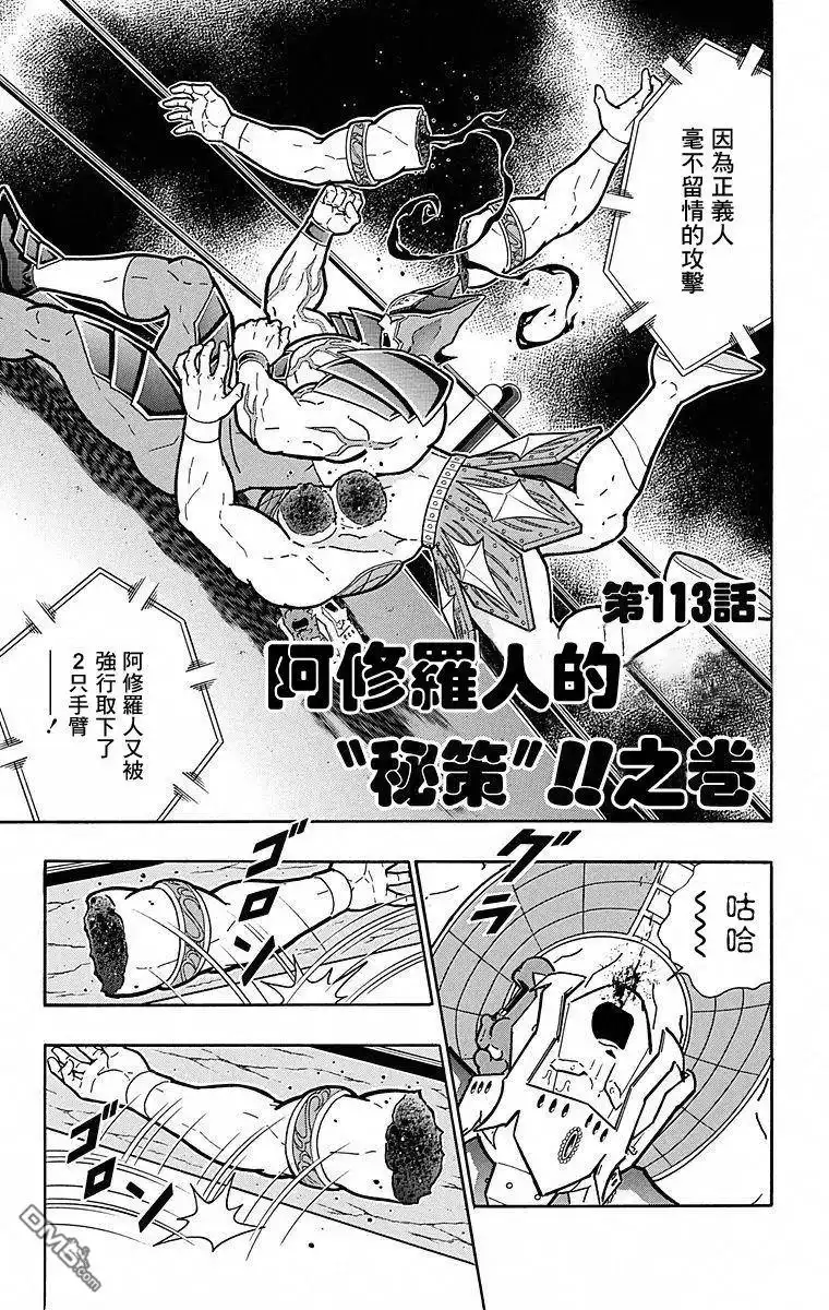《筋肉人》第113话 第1页