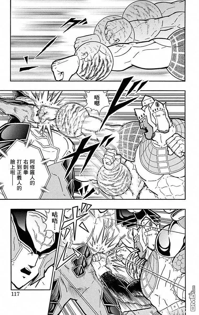 《筋肉人》第114话 第11页